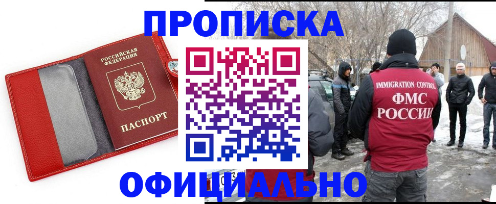 где прописаться в Троицке