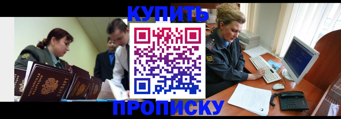 временная регистрация недорого в Троицке