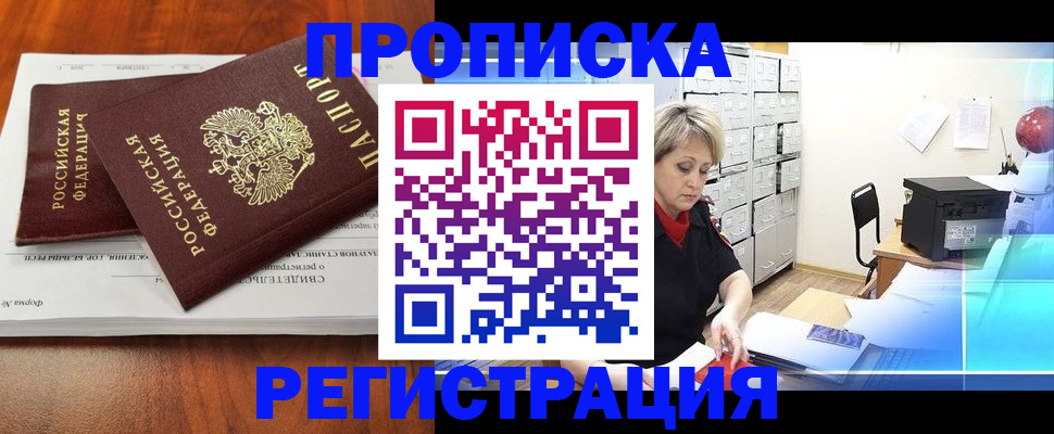 прописка в квартире в Троицке