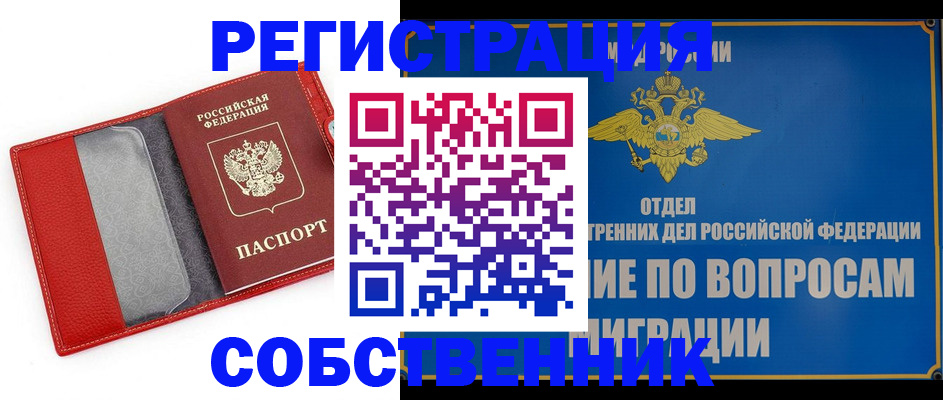 купить прописку в Троицке