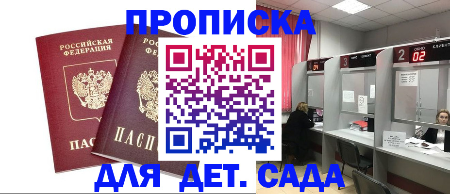 временная регистрация купить в Троицке
